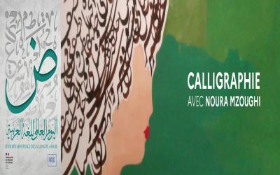 Noura Mzoughi - Calligraphie